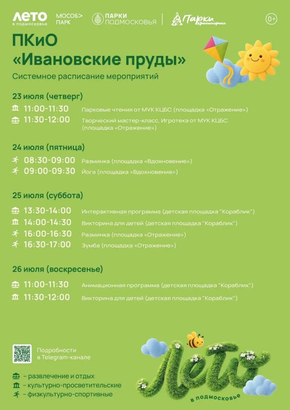 Афиша мероприятий на парковых территориях с 20 по 26 июля Афиша мероприятий на парковых территориях с 20 по 26 июля
