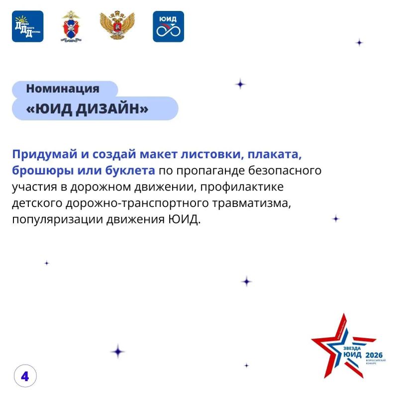 «ЗВЕЗДА ЮИД – 2026» ЖДЁТ ИМЕННО ТЕБЯ! «ЗВЕЗДА ЮИД – 2026» ЖДЁТ ИМЕННО ТЕБЯ!