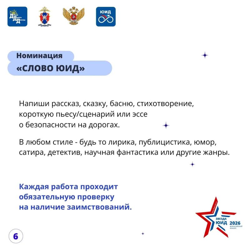 «ЗВЕЗДА ЮИД – 2026» ЖДЁТ ИМЕННО ТЕБЯ! «ЗВЕЗДА ЮИД – 2026» ЖДЁТ ИМЕННО ТЕБЯ!