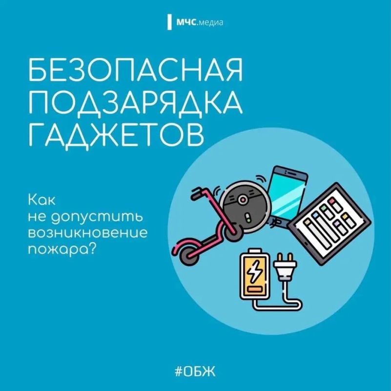 Берегите себя и свой дом. Неправильная зарядка гаджетов - не просто мелкая небрежность