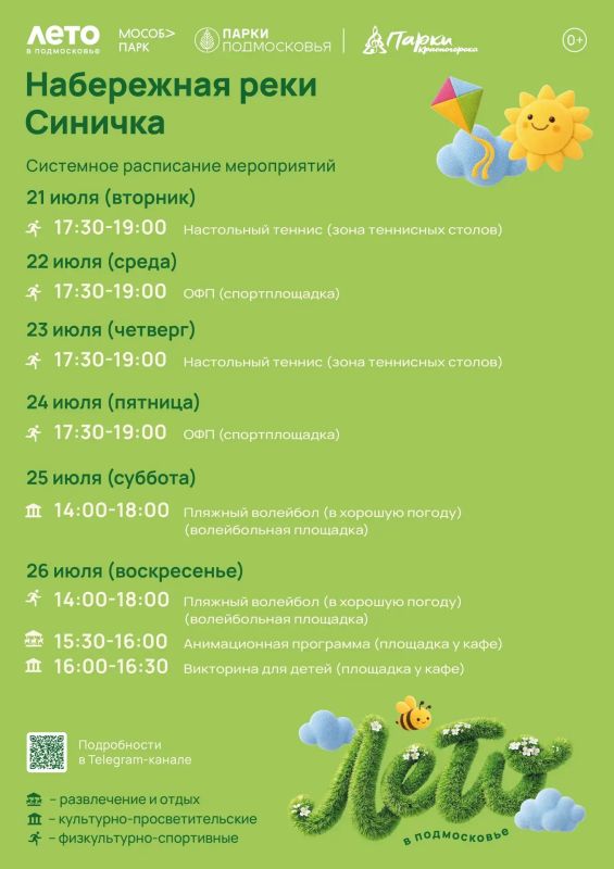 Афиша мероприятий на парковых территориях с 20 по 26 июля Афиша мероприятий на парковых территориях с 20 по 26 июля