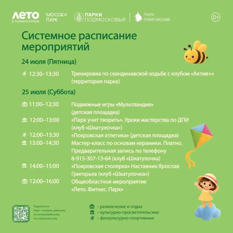 Мероприятия в парках Сергиево-Посадского округа Мероприятия в парках Сергиево-Посадского округа