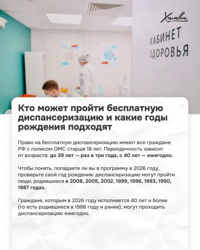 Ваш бесплатный чекап: как пройти диспансеризацию Ваш бесплатный чекап: как пройти диспансеризацию