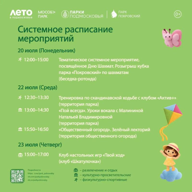 Мероприятия в парках Сергиево-Посадского округа Мероприятия в парках Сергиево-Посадского округа