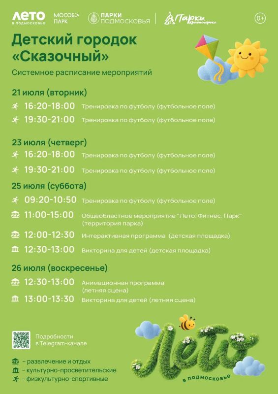 Афиша мероприятий на парковых территориях с 20 по 26 июля Афиша мероприятий на парковых территориях с 20 по 26 июля