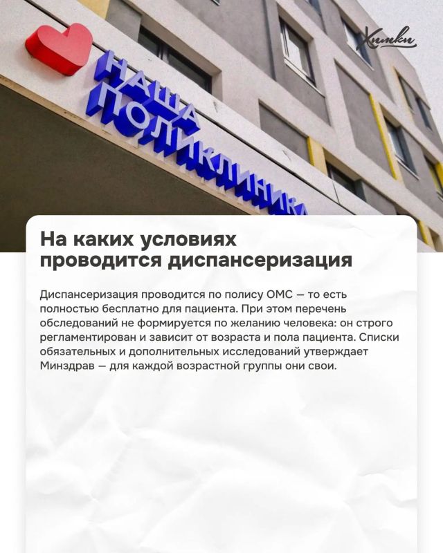 Ваш бесплатный чекап: как пройти диспансеризацию Ваш бесплатный чекап: как пройти диспансеризацию