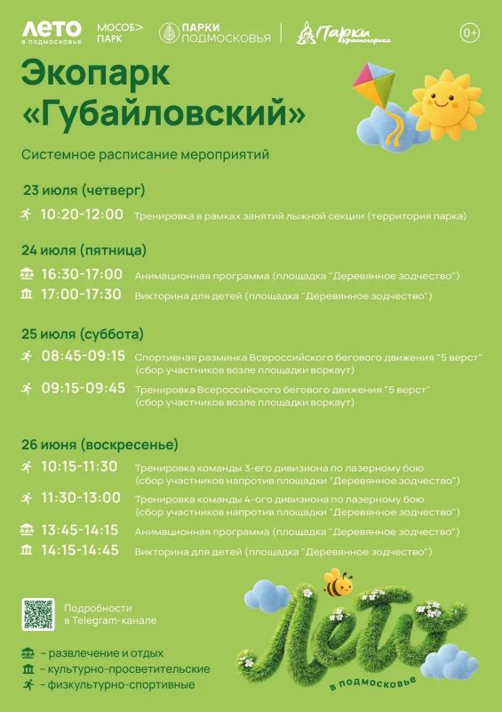 Афиша мероприятий на парковых территориях с 20 по 26 июля Афиша мероприятий на парковых территориях с 20 по 26 июля