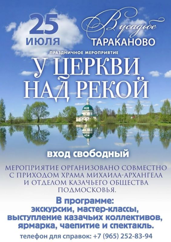 Праздник «У церкви над рекой» - 25 июля в усадьбе Тараканово