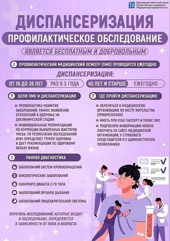 ГБУЗ Московской области «Воскресенская больница» приглашает на диспансеризацию в Центр здоровья с понедельника по пятницу с 08:00 до 13:00 по адресу: г. Воскресенск, Больничный проезд, д. 3, корпус 3, телефон:... ГБУЗ Московской области «Воскресенская больница» приглашает на диспансеризацию в Центр здоровья с понедельника по пятницу с 08:00 до 13:00 по адресу: г. Воскресенск, Больничный проезд, д. 3, корпус 3, телефон:...