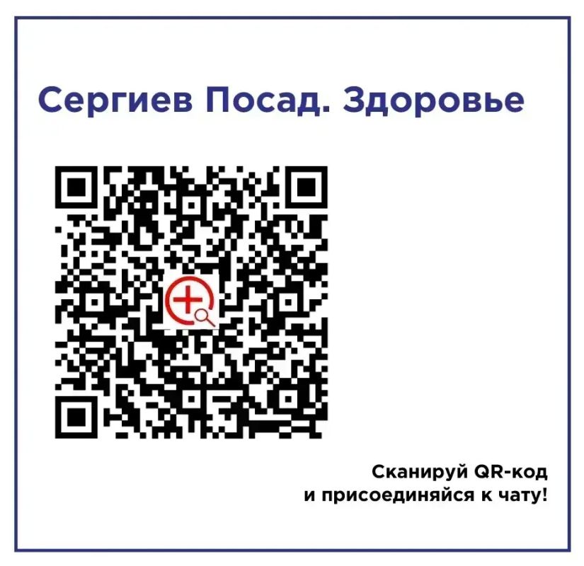 Чат «Сергиев Посад. Здоровье» теперь в мессенджере MAX!