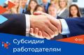 Уважаемые работодатели Подмосковья!