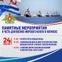 24 июля в Ногинске отметят день Военно-морского флота