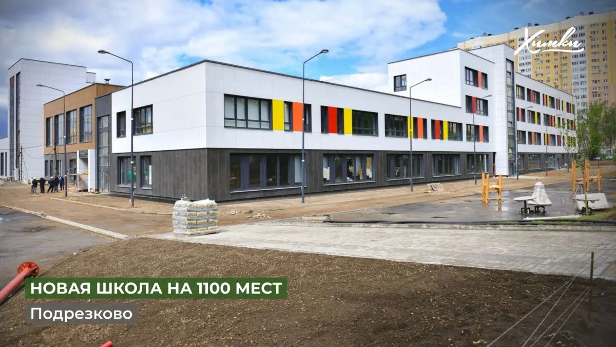 Всё для успешного старта: в Химках завершают подготовку к новому учебному году