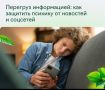 Информационное оцепенение. Современный ритм жизни заставляет нас постоянно быть на связи, но бесконечное погружение в пучину тревожных заголовков — это не просто привычка, а серьезная нагрузка на нервную систему