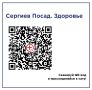 Чат «Сергиев Посад. Здоровье» теперь в мессенджере MAX!