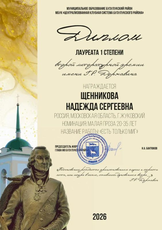 Жуковская писательница удостоена диплома I степени II Литературной премии имени Г.Р. Державина в номинации «Малая проза» Жуковская писательница удостоена диплома I степени II Литературной премии имени Г.Р. Державина в номинации «Малая проза»