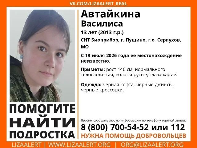 Следователи СК возбудили уголовное дело после безвестного исчезновения 13-летней девочки в Подмосковье, сообщили ТАСС в пресс-службе ГСУ СК по Московской области