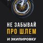 Лето – пора любителей мототранспорта