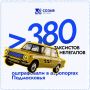 В аэропортах Подмосковья оштрафовали более 380 таксистов-нелегалов