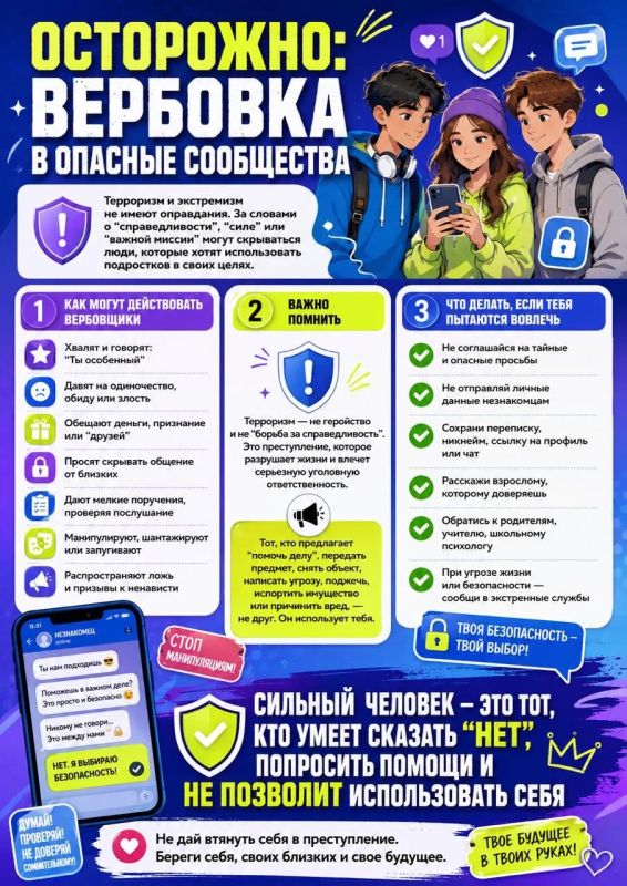 Предложения о лёгком заработке, «важной миссии» или просьбы сохранить переписку в тайне могут быть частью схемы вовлечения в противоправную деятельность