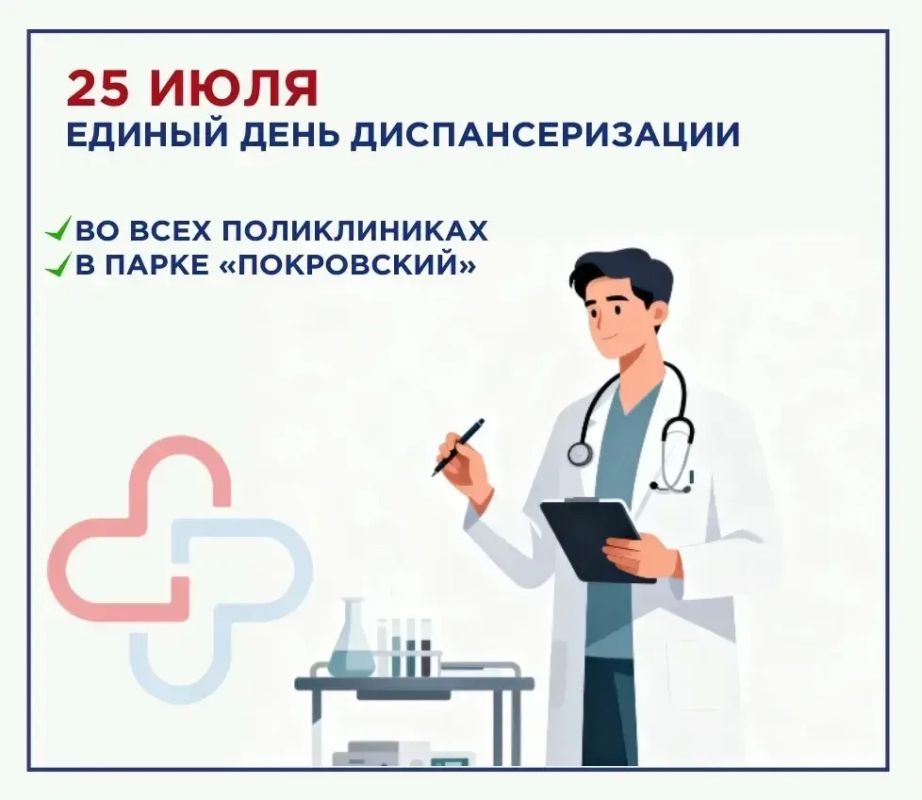 25 июля во всех поликлиниках Сергиево-Посадской больницы пройдёт очередной Единый день диспансеризации