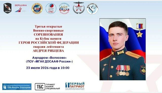 Межрегиональные военно-спортивные соревнования на кубок памяти Героя Российской Федерации гвардии лейтенанта Андрея Владимировича Рябцева