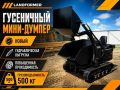 ��������� �������: ����� ������ ����������� ����-������� Landformer!