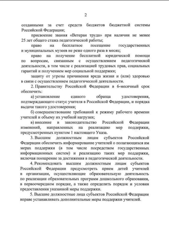 Президент Владимир Путин подписал Указ о новой поддержке учителей Президент Владимир Путин подписал Указ о новой поддержке учителей