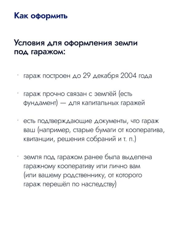 «Гаражную амнистию» продлили до 1 сентября 2031 года «Гаражную амнистию» продлили до 1 сентября 2031 года
