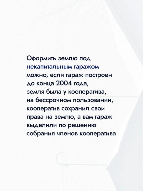 «Гаражную амнистию» продлили до 1 сентября 2031 года «Гаражную амнистию» продлили до 1 сентября 2031 года