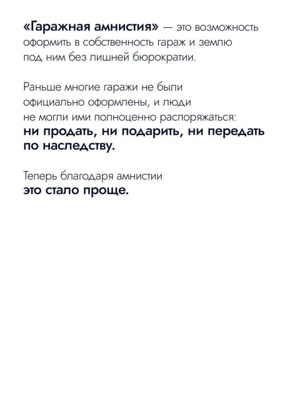 «Гаражную амнистию» продлили до 1 сентября 2031 года «Гаражную амнистию» продлили до 1 сентября 2031 года