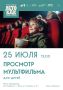 Просмотр мультфильма для детей ДК «Энергия» м. о. Чехов