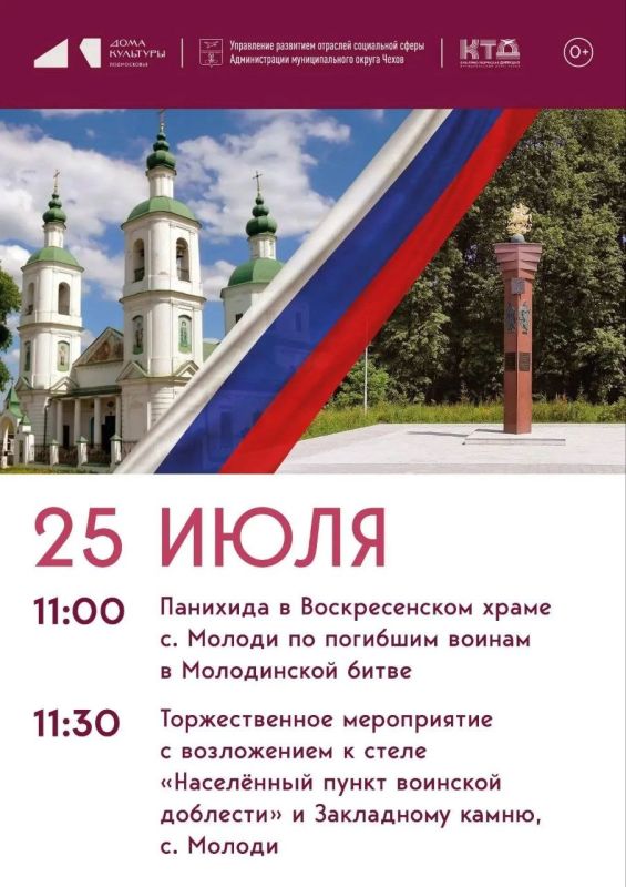 Уважаемые жители и гости муниципального округа Чехов
