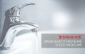 Временное отключение холодной воды 3 августа