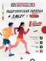 ДЕНЬ ФИЗКУЛЬТУРНИКА. НА 5 ВЁРСТ ПЕСТОВСКИЙ