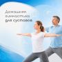 Движение — один из самых простых способов сохранить здоровье суставов на долгие годы