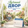 Конкурс «Лучший двор» - осталось 3 дня до окончания подачи заявок!