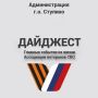 #ДАЙДЖЕСТ. Хроника событий Ассоциации ветеранов СВО городского округа Ступино