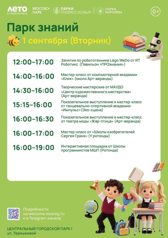 Встречаем осень в «Парке знаний»