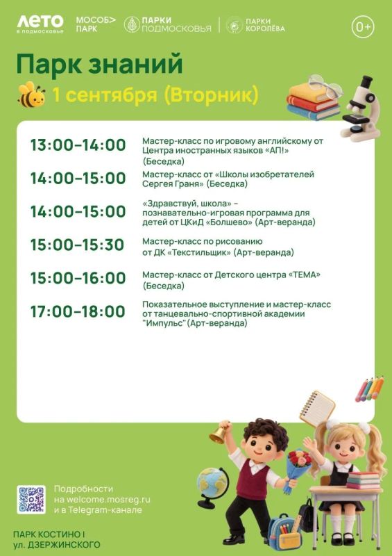 Встречаем осень в «Парке знаний» Встречаем осень в «Парке знаний»