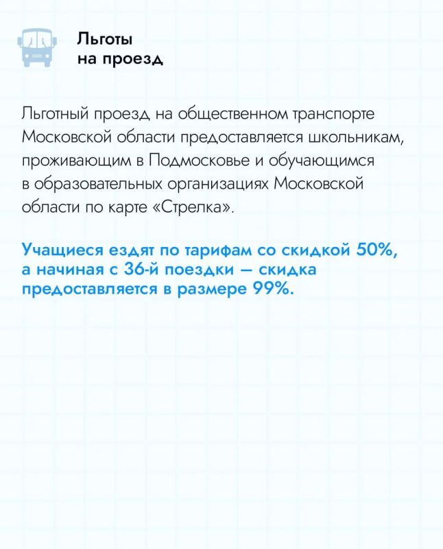 День знаний: какие меры поддержки предусмотрены для школьников Московской области День знаний: какие меры поддержки предусмотрены для школьников Московской области
