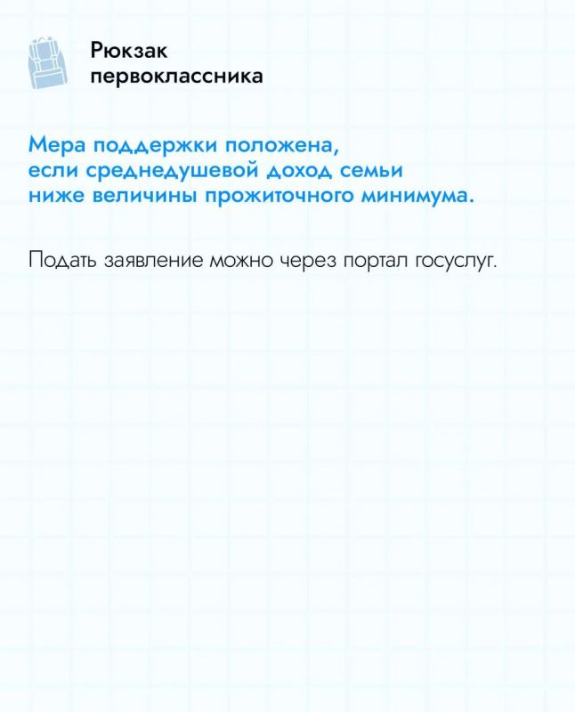 День знаний: какие меры поддержки предусмотрены для школьников Московской области День знаний: какие меры поддержки предусмотрены для школьников Московской области