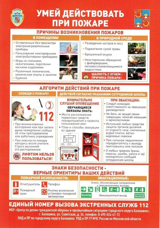 Действия учащихся при пожаре в школе