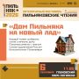 Пильняковские чтения – 2026: музыка, стимпанк и живая история в Глуховском парке