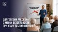 Подольчанам серебряного возраста расскажут о мерах безопасности при атаке беспилотных летательных аппаратов