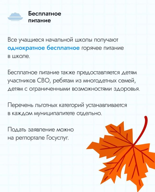 День знаний: какие меры поддержки предусмотрены для школьников Московской области День знаний: какие меры поддержки предусмотрены для школьников Московской области