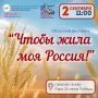 Чтобы жила моя Россия!. Участников проекта «Активное долголетие» приглашают присоединиться к областному фестивалю народных традиций, творчества, музыки и культуры