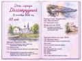 Праздничный марафон: как в Долгопрудном отметят День города