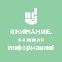 Уважаемые жители!. По информации ООО «Газпром теплоэнерго МО» 02.09.2026 с 07:15 в связи с необходимостью проведения неплановых работ на котельной № 3 по адресу: г. Пушкино, Московский проспект, д. 55 временно отсутствует...
