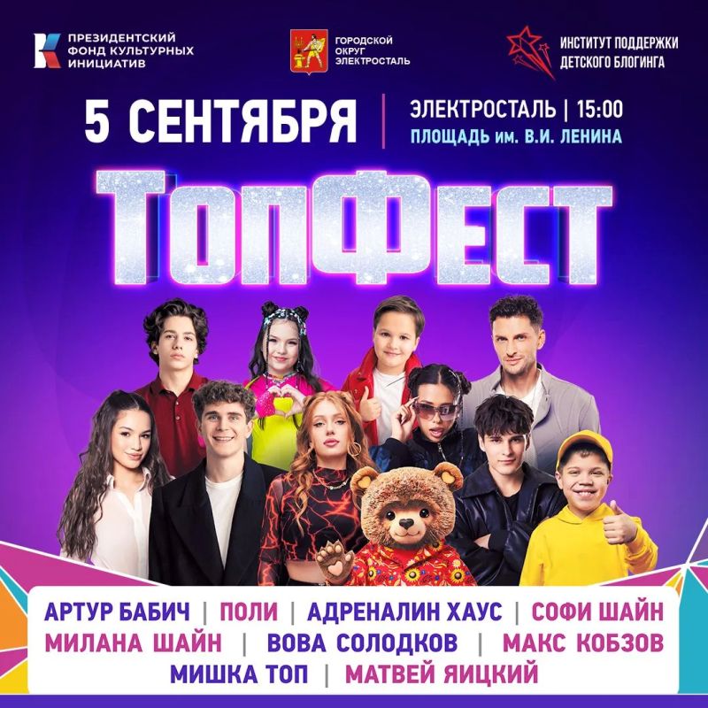 Всероссийский фестиваль блогеров «ТопФест» в Электростали!